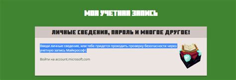 Проблемы с аккаунтом Minecraft