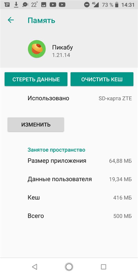 Проблемы с кэшем приложения Google