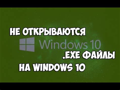 Проблемы с открытием exe-файлов на телефоне: причины и решение