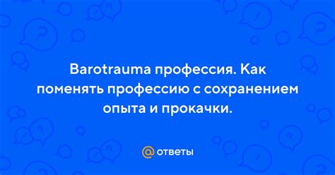 Проблемы с сохранением опыта