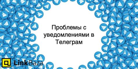 Проблемы с уведомлениями