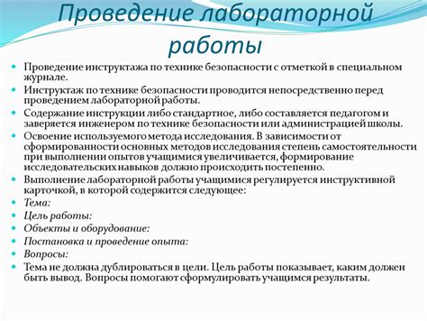 Проведение лабораторной работы