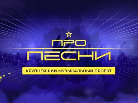 Проведение песни