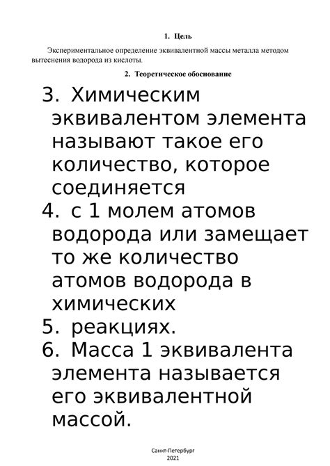 Проведение эксперимента на определение эквивалентной массы металла