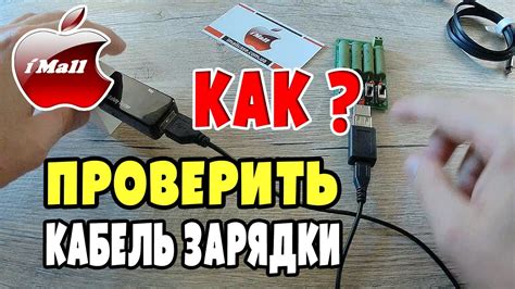 Проверить зарядное устройство и кабель