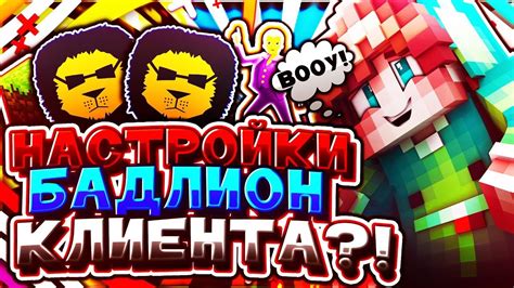 Проверить настройки клиента Minecraft