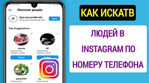 Проверка аккаунта Instagram по номеру телефона