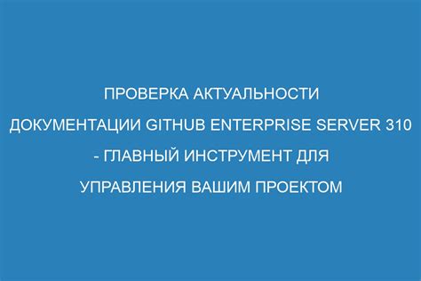 Проверка актуальности и точности информации о регионе