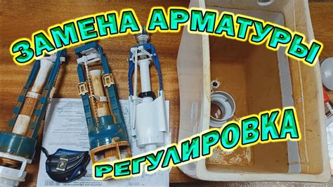 Проверка и испытание новой арматуры смывного бачка