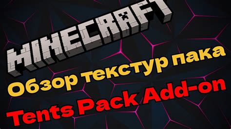 Проверка и настройка текстур пака на сервере Minecraft