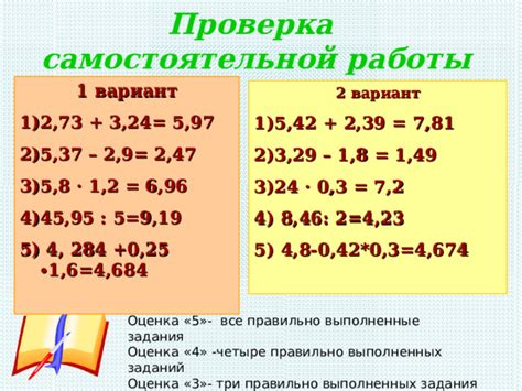 Проверка и оценка самостоятельной работы