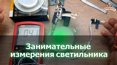 Проверка и тестирование установленного светильника