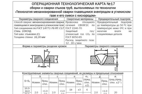 Проверка материала на сварку