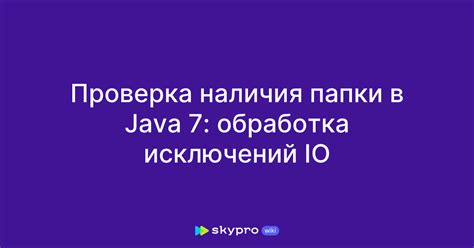 Проверка наличия папки плагин