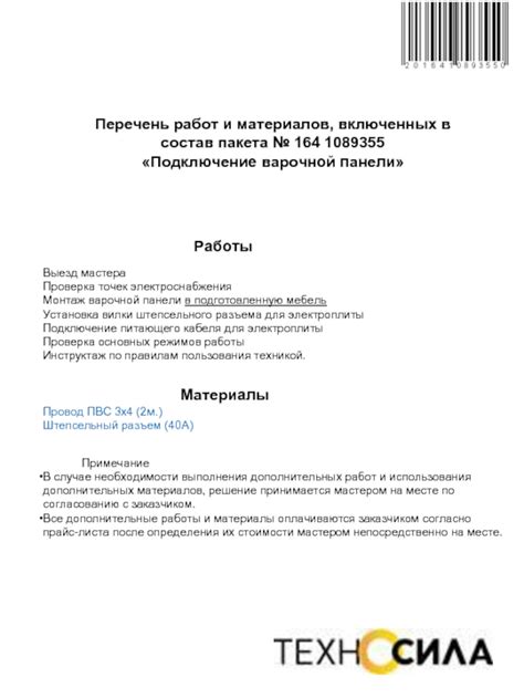 Проверка необходимости использования дополнительных сочельников