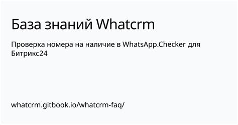 Проверка номера на наличие привязанного аккаунта