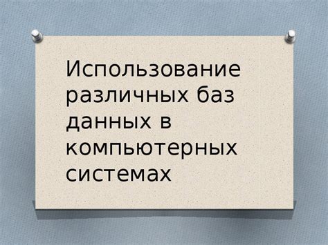 Проверка принадлежности номера 79257262782: использование баз данных