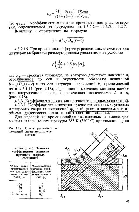 Проверка прочности соединения