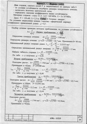 Проверка расчетов на прочность