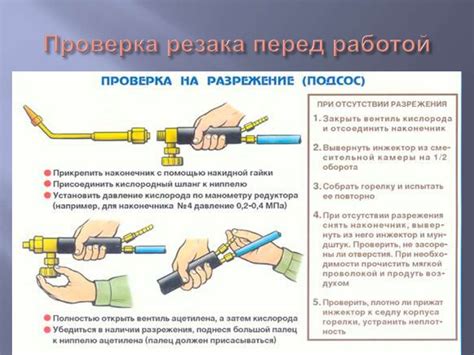 Проверка резака перед работой