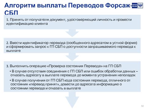 Проверка состояния перевода