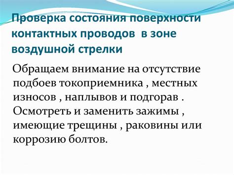 Проверка состояния поверхности