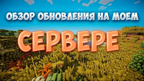 Проверка успешного обновления Java на сервере майнкрафт