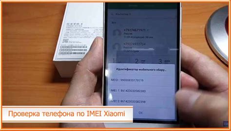 Проверка IMEI на официальном сайте Xiaomi