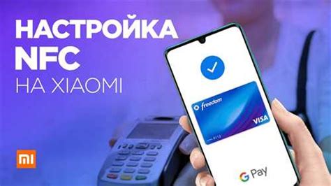 Проверьте, включена ли NFC