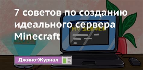 Проверьте работу сервера Minecraft