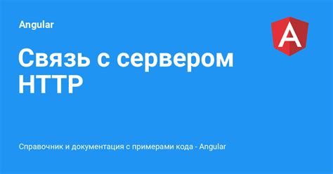 Проверьте связь с сервером