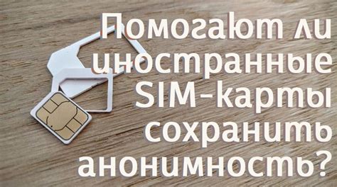 Проверьте состояние SIM-карты