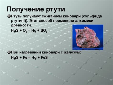 Проводящая способность ртути