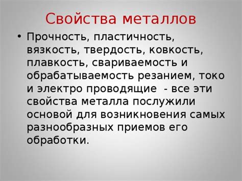 Проводящие свойства металлов