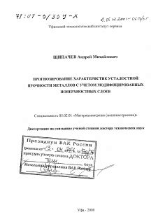 Прогнозирование характеристик металлов после водородной обработки