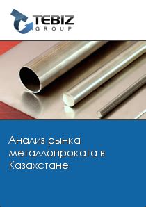 Прогнозы на рынок металлопроката в 2021 году