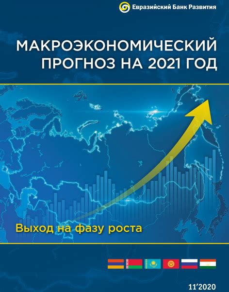 Прогноз на 2021 год