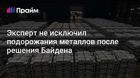 Прогноз подорожания металлов