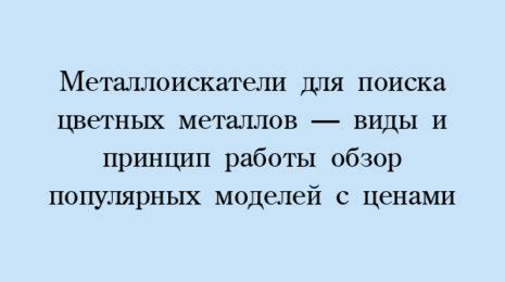 Программное обеспечение для анализа и поиска цветных металлов