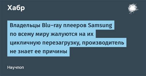 Программные проблемы и их влияние на перезагрузку Samsung