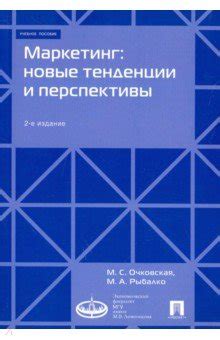 Продажи и маркетинг: новые перспективы