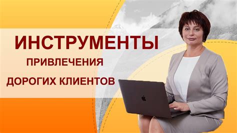 Продвижение бизнеса и привлечение клиентов