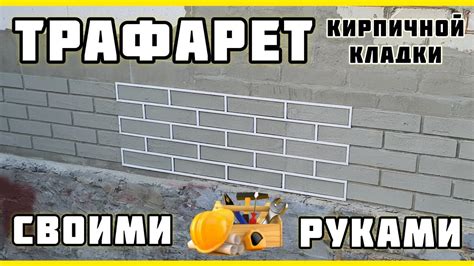 Продолжение укладки кирпича на металл