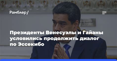 Продолжить диалог по важному вопросу