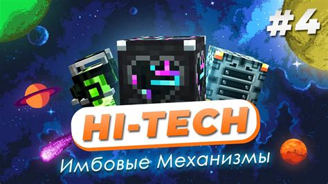 Проекты Hi Tech майнкрафт