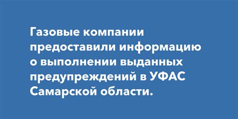 Производим проверку выданных предупреждений