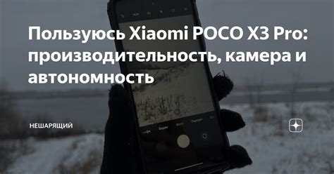 Производительность и автономность