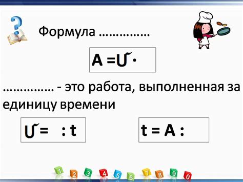 Производительность и продолжительность работы