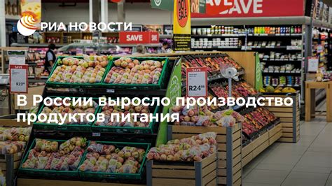 Производство продуктов питания