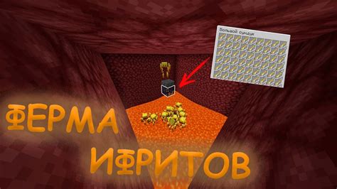 Происхождение ифритов в Minecraft